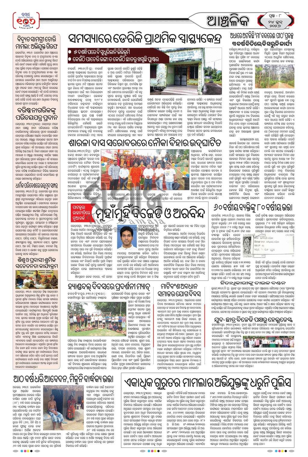 Sambad Epaper - Page 30