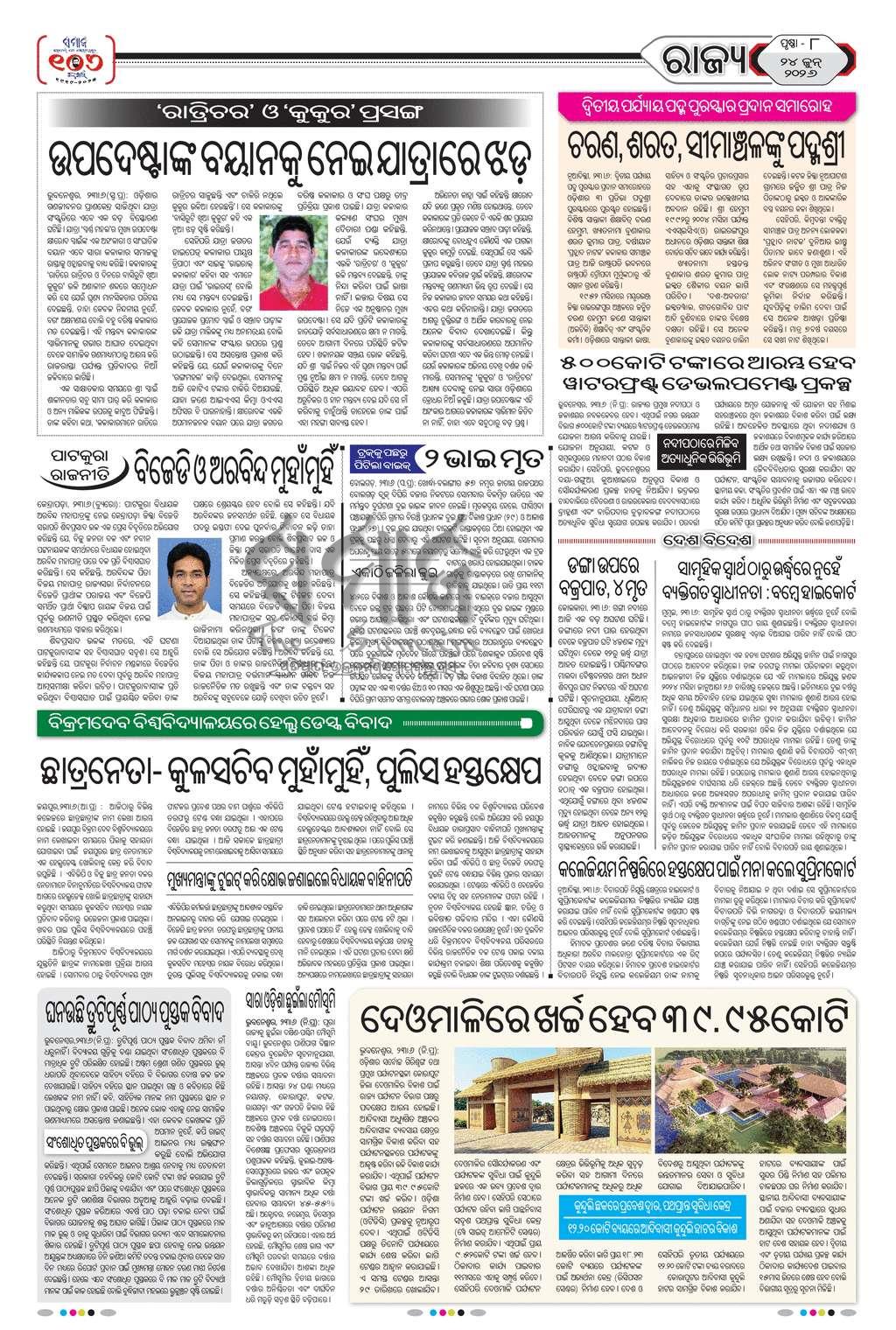 Sambad Epaper - Page 8