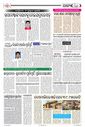 Sambad Epaper - Page 8