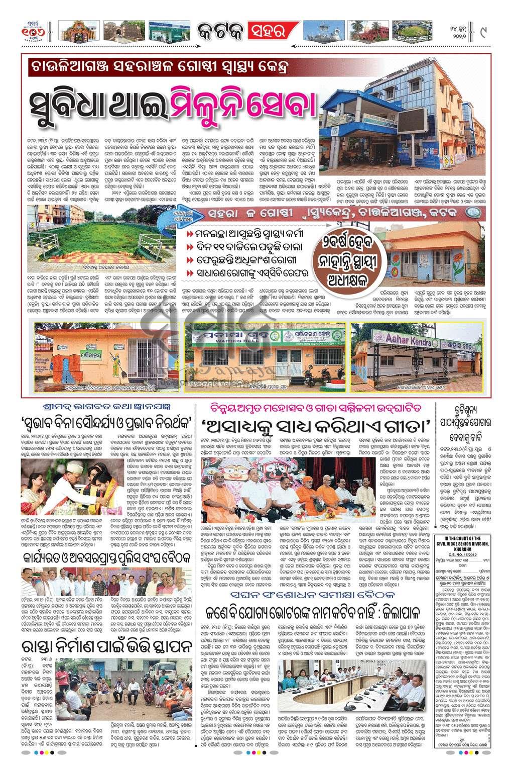 Sambad Epaper - Page 9