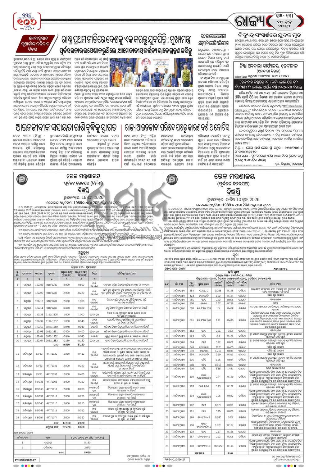 Sambad Epaper - Page 13