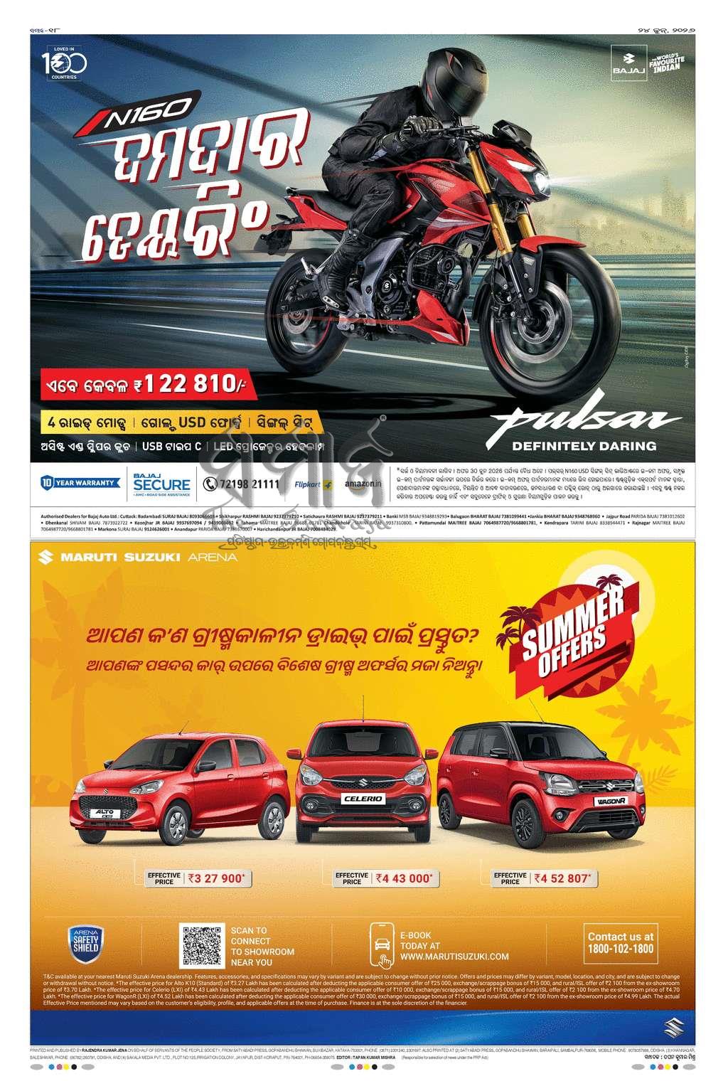Sambad Epaper - Page 18