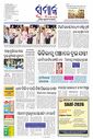 Sambad Epaper - Page 1