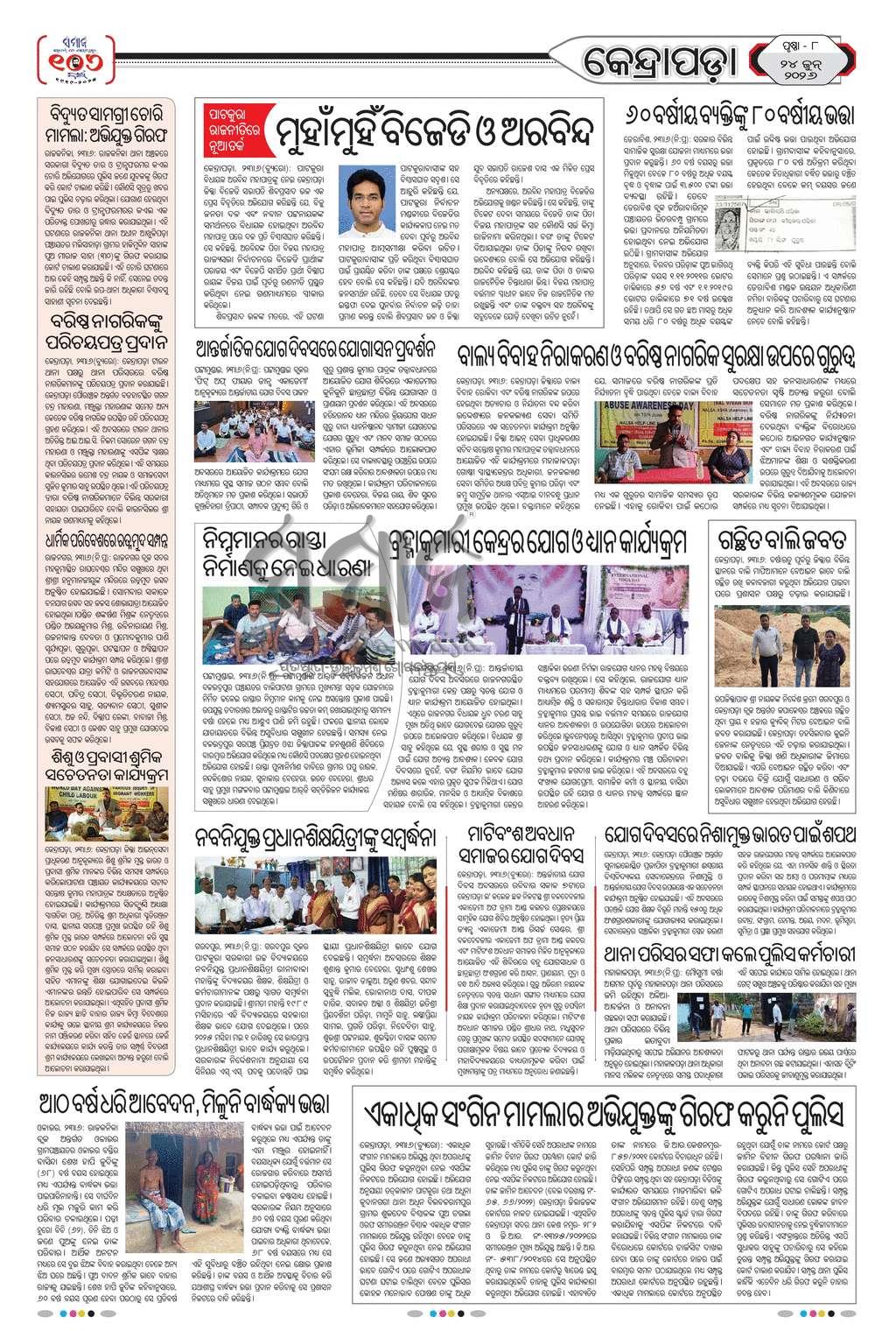 Sambad Epaper - Page 8