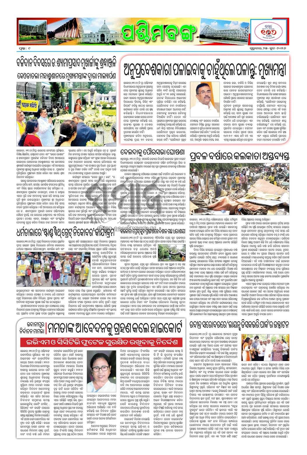 Sambad Epaper - Page 9