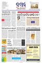 Sambad Epaper - Page 1