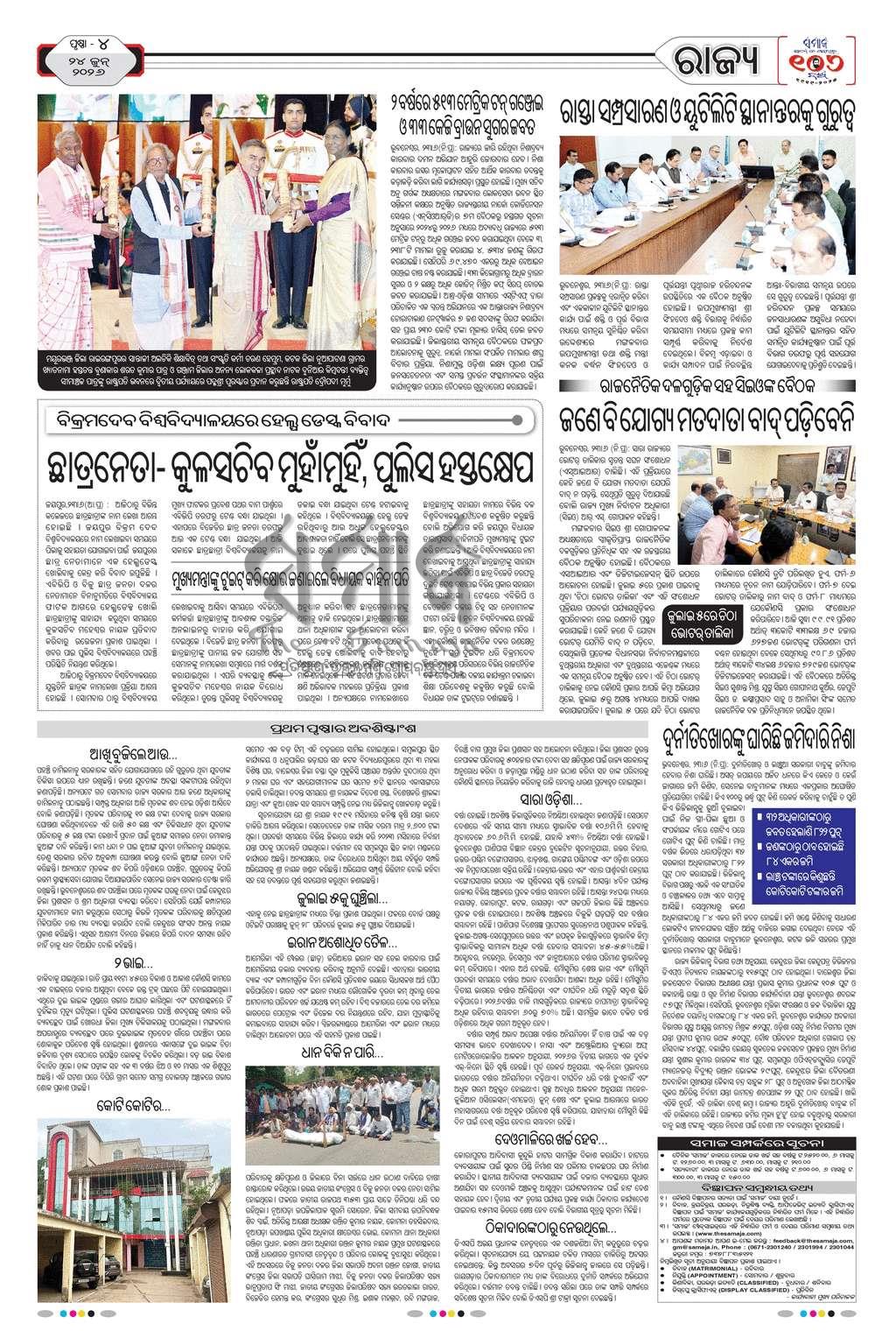 Sambad Epaper - Page 4