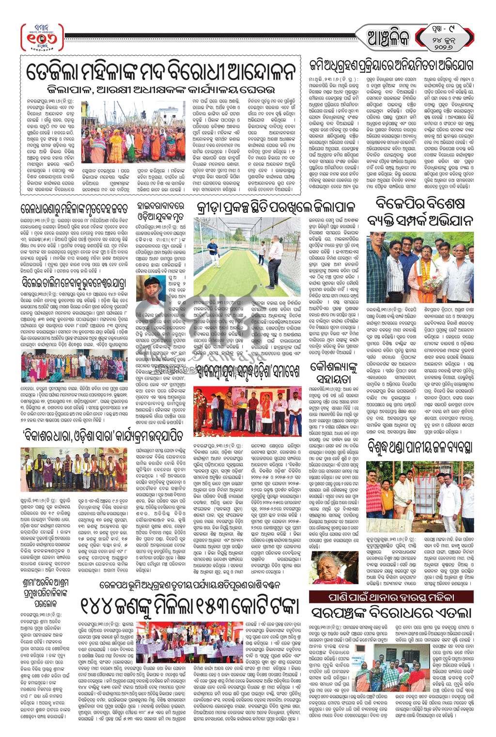 Sambad Epaper - Page 9