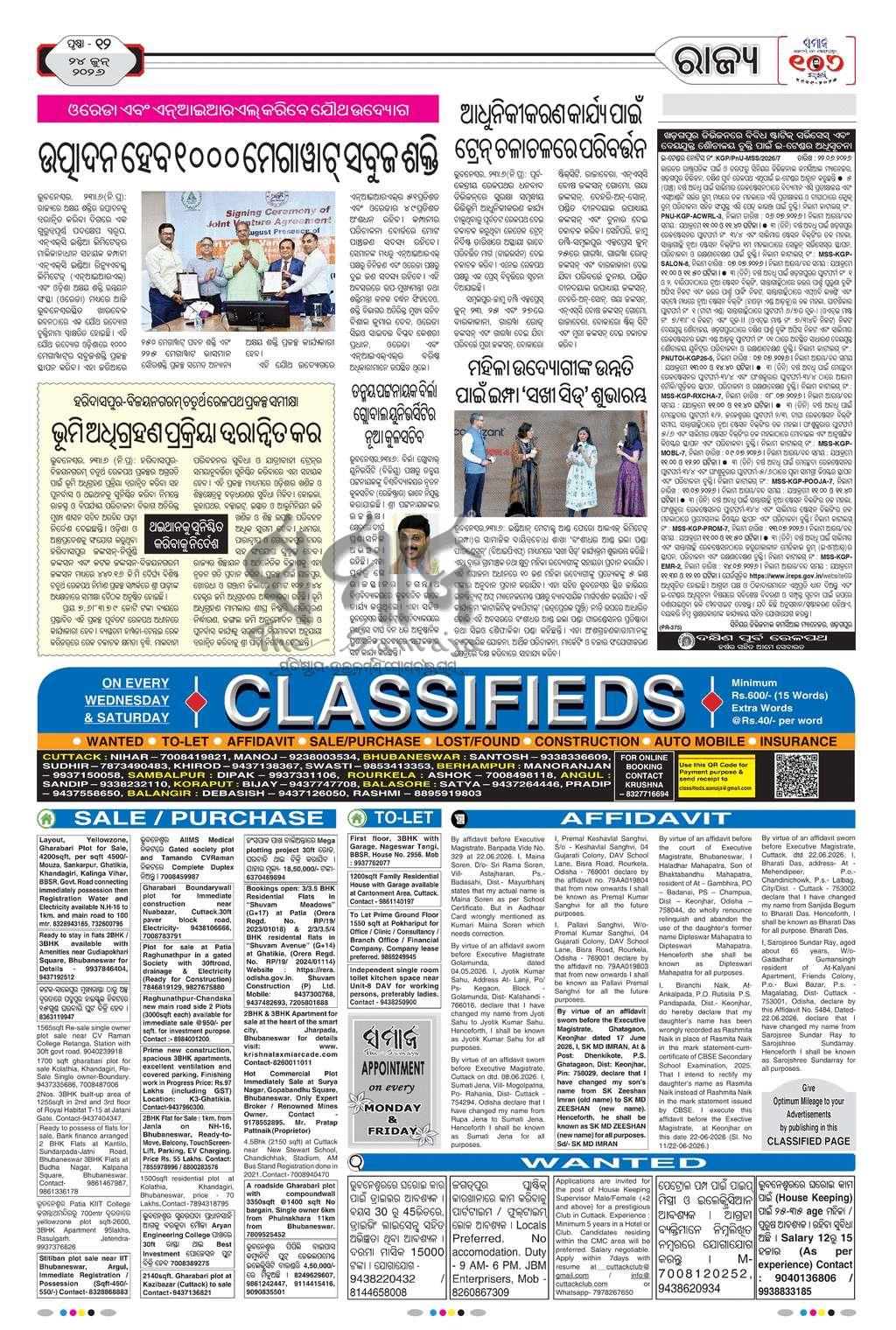 Sambad Epaper - Page 12