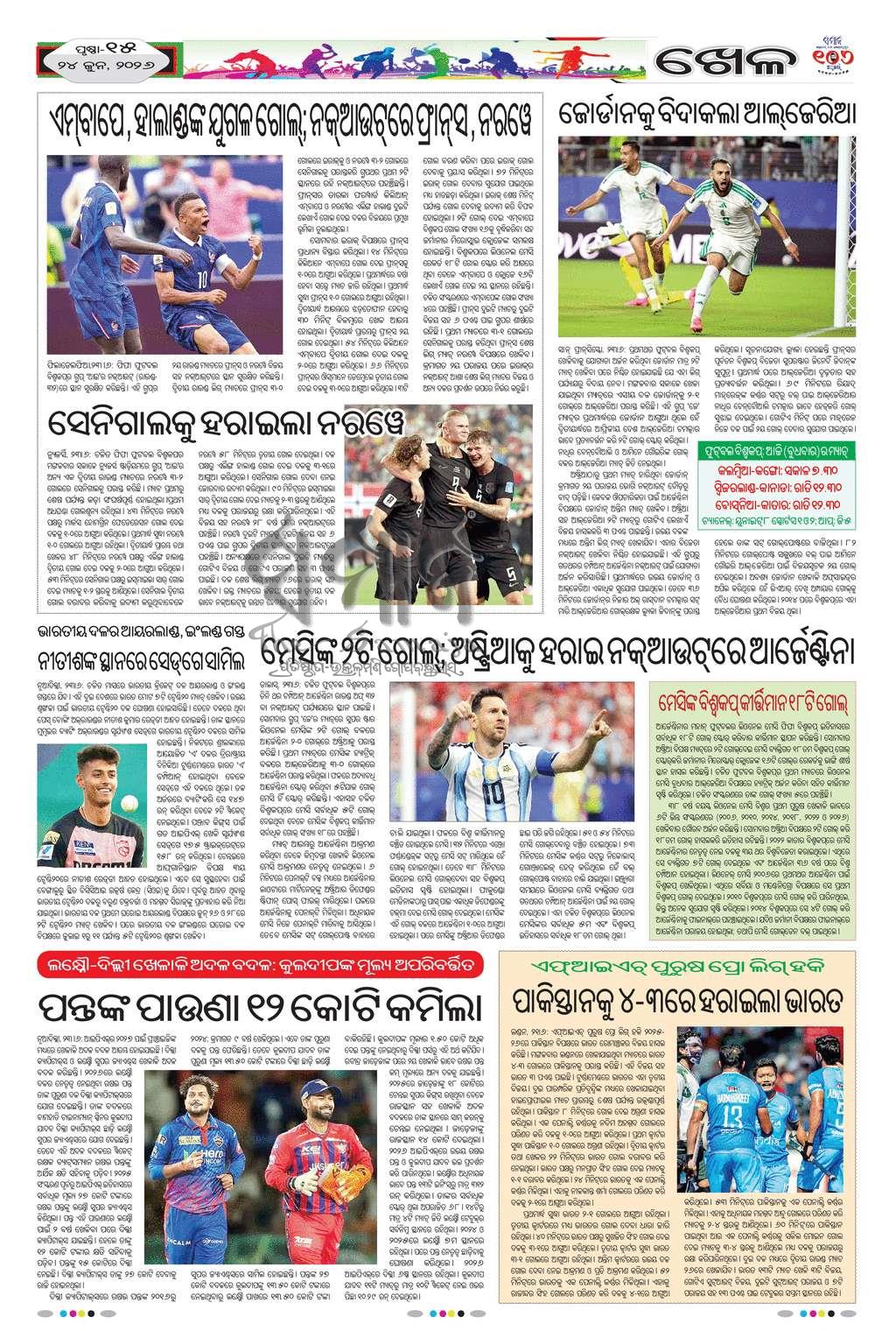 Sambad Epaper - Page 15