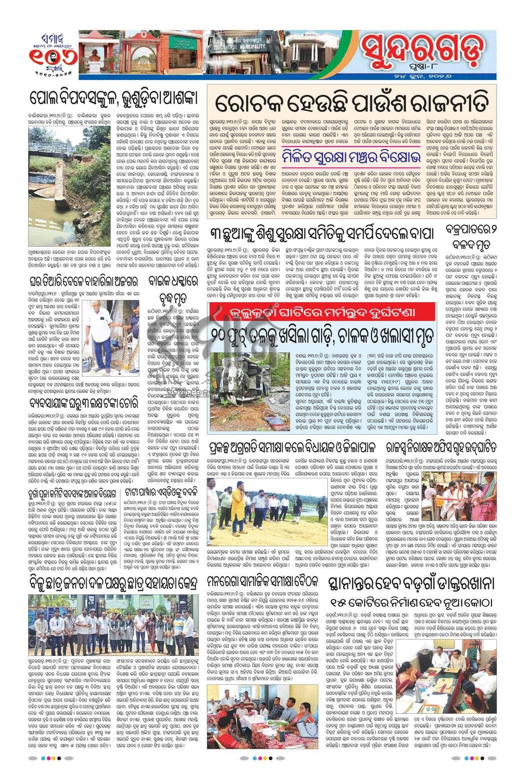 Sambad Epaper - Page 8