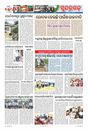 Sambad Epaper - Page 8