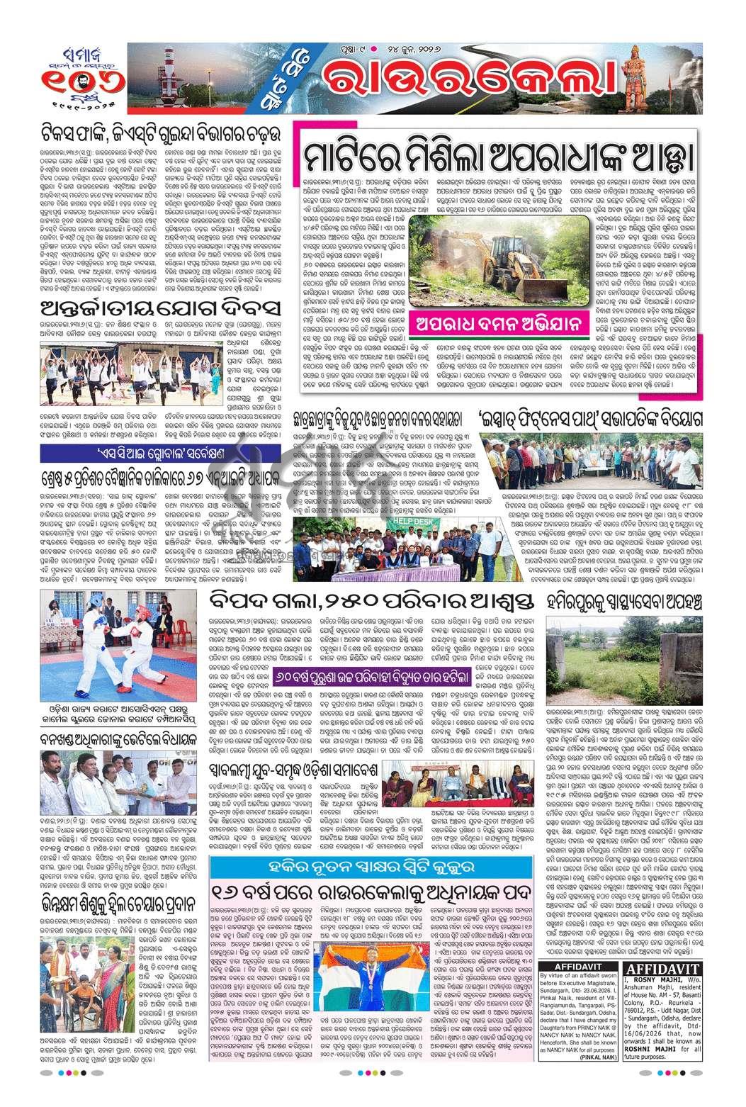 Sambad Epaper - Page 9
