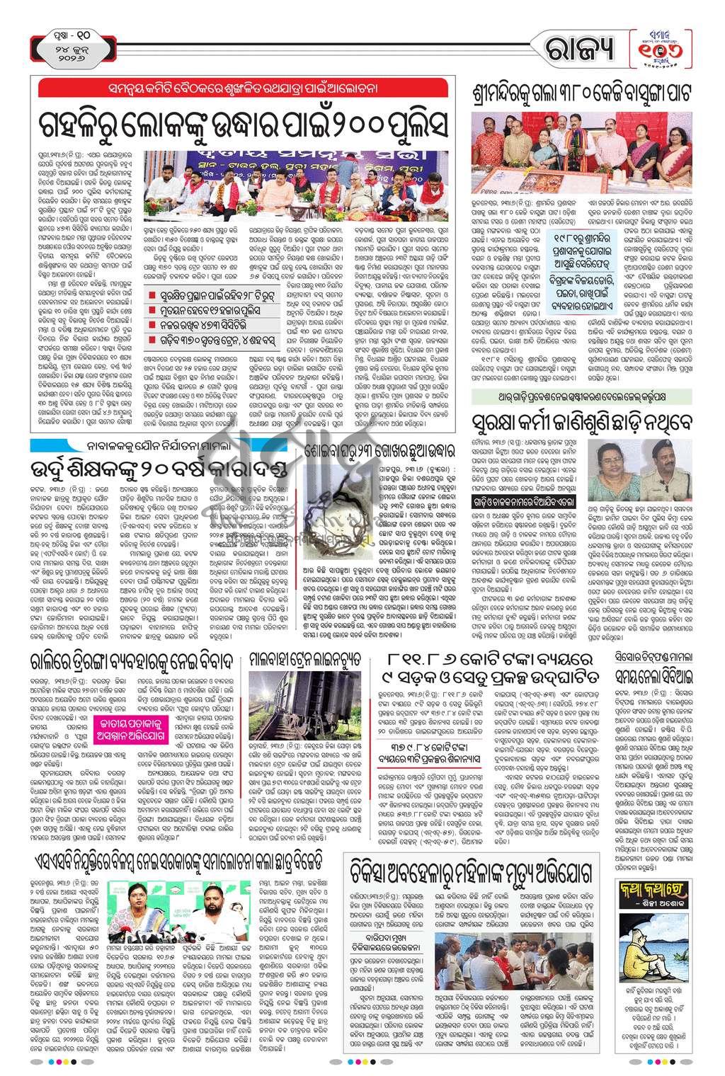 Sambad Epaper - Page 10
