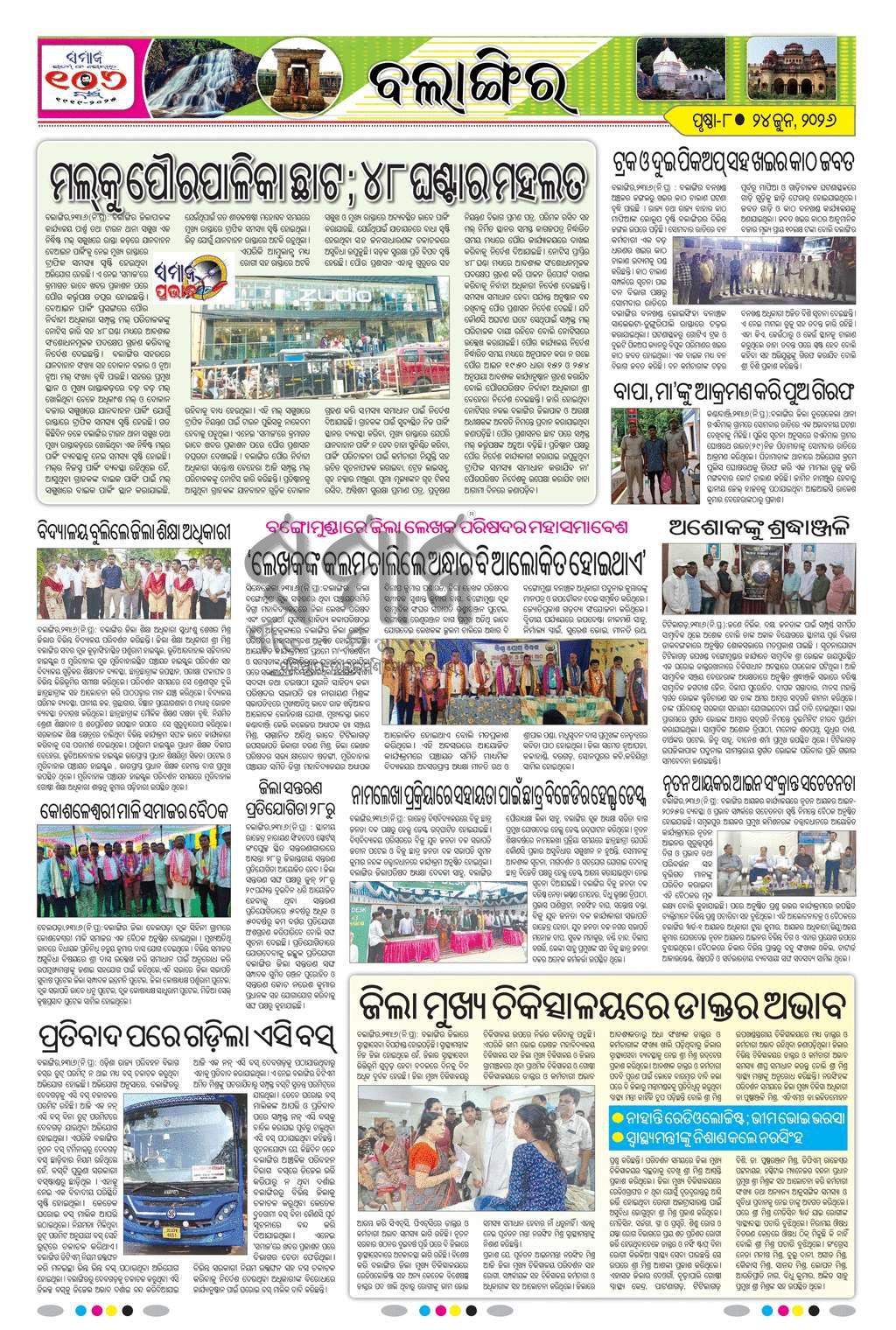 Sambad Epaper - Page 17