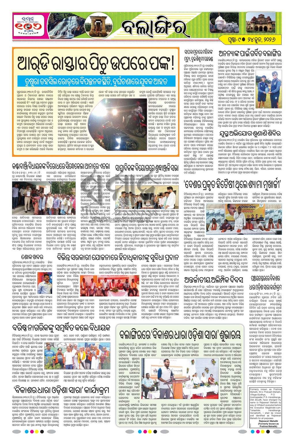 Sambad Epaper - Page 18