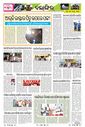 Sambad Epaper - Page 18