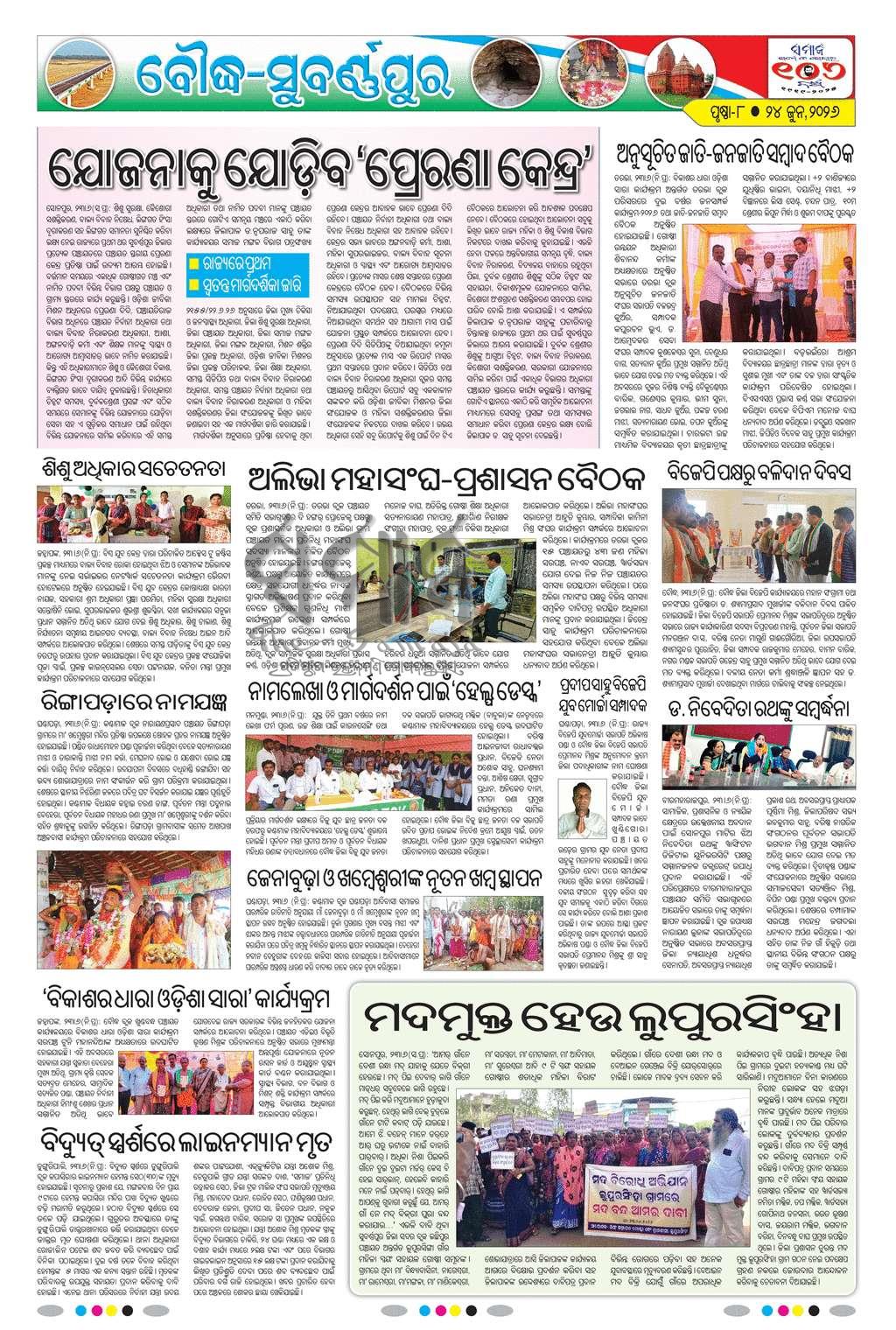 Sambad Epaper - Page 19