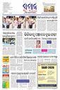 Sambad Epaper - Page 1