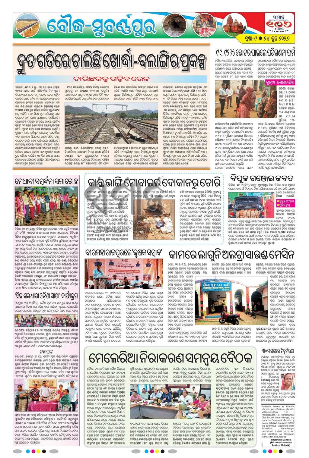 Sambad Epaper - Page 20