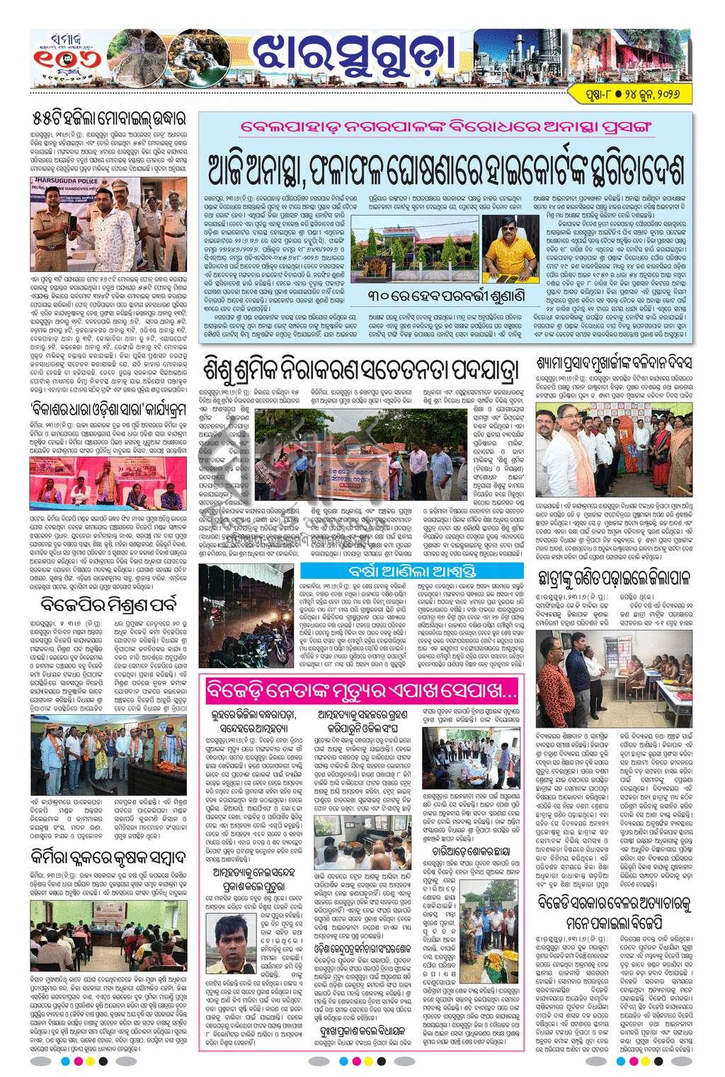 Sambad Epaper - Page 21