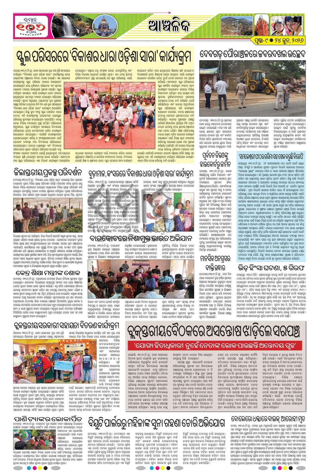 Sambad Epaper - Page 22