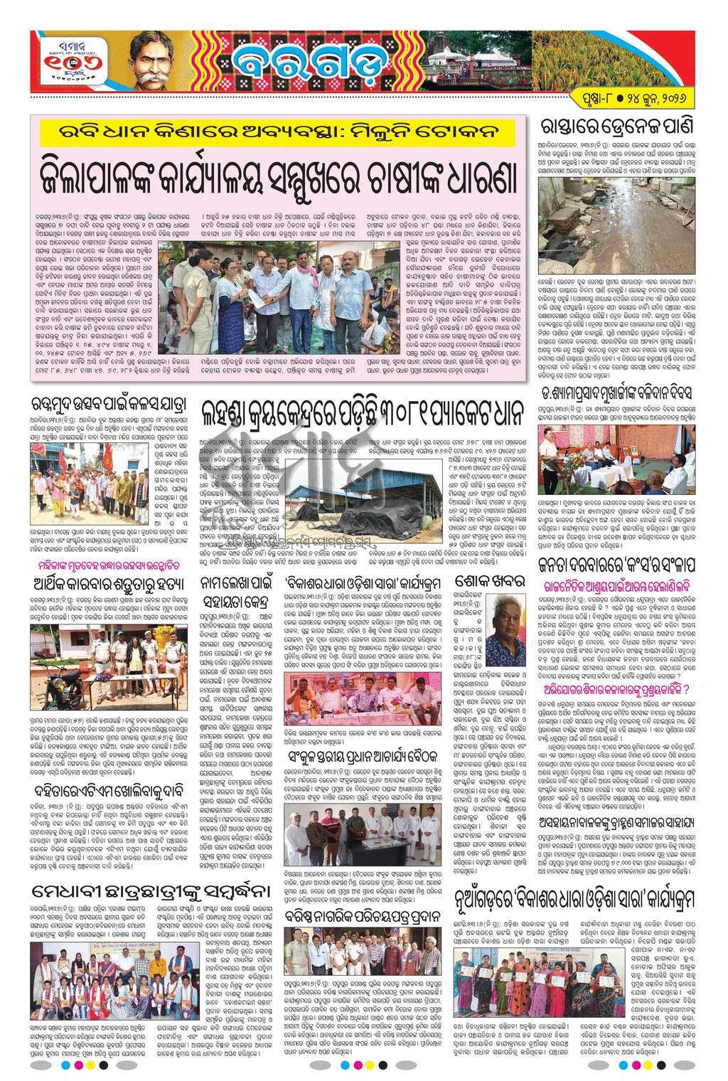 Sambad Epaper - Page 23