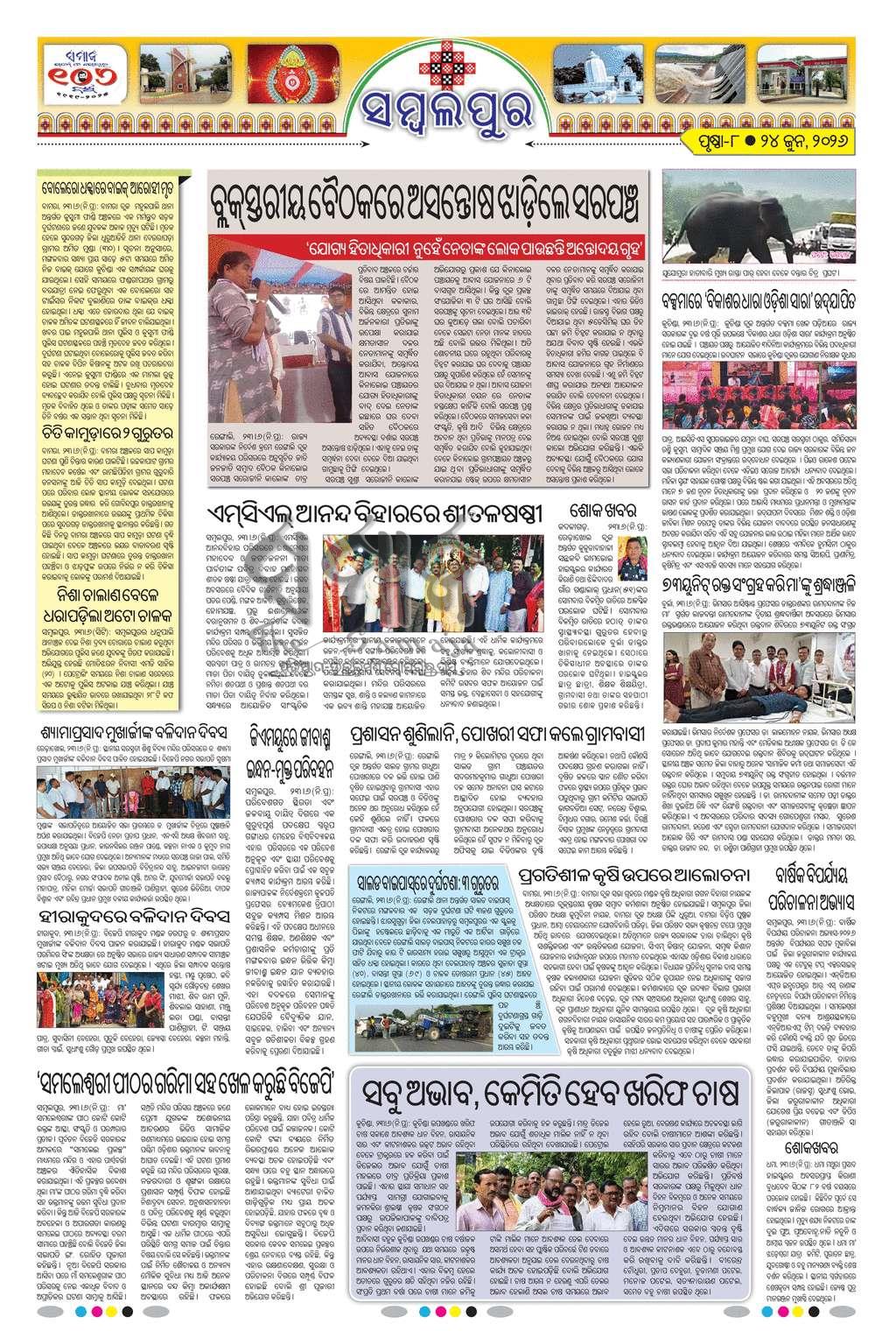 Sambad Epaper - Page 24