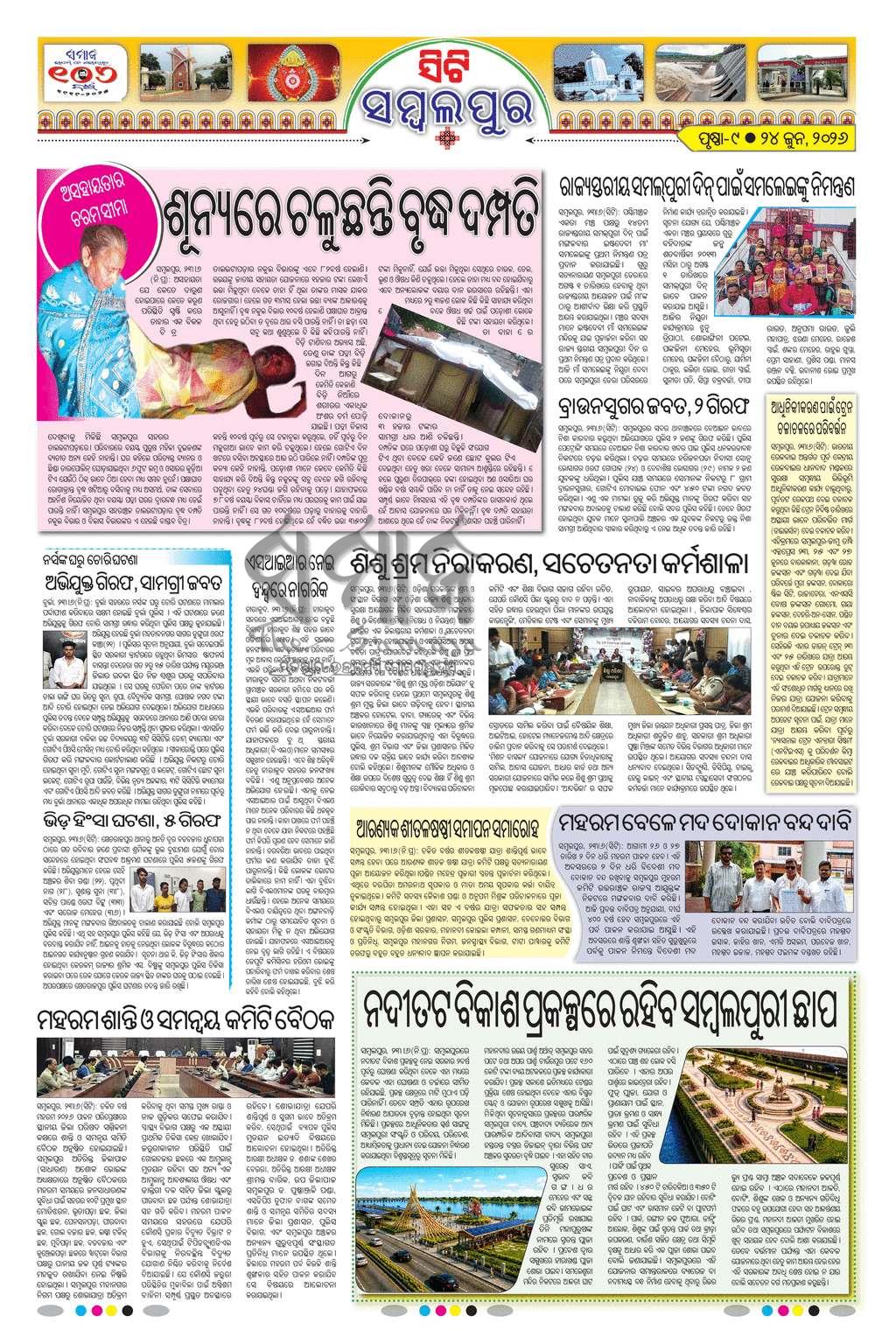 Sambad Epaper - Page 25