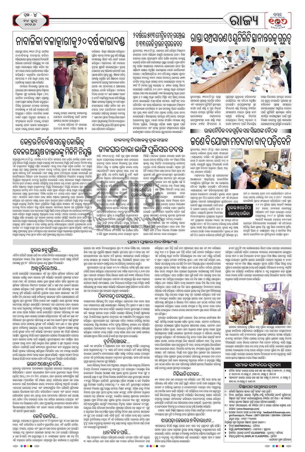Sambad Epaper - Page 4
