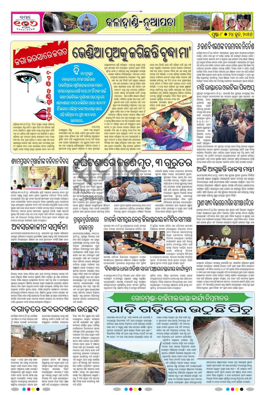 Sambad Epaper - Page 8