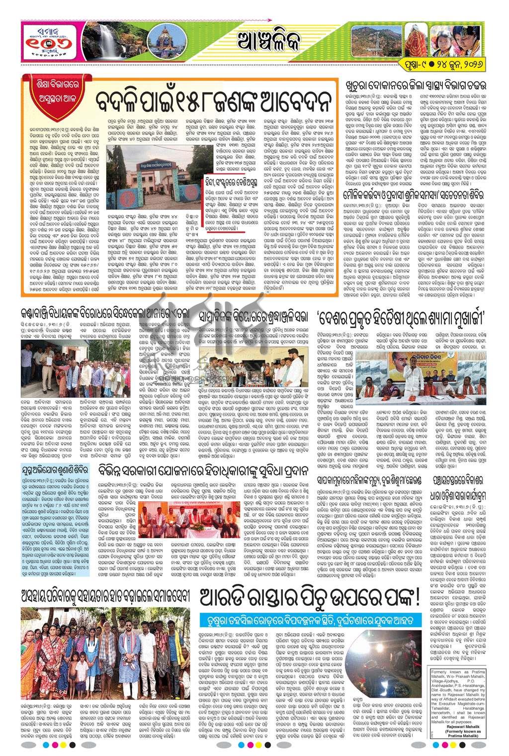 Sambad Epaper - Page 9
