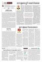Sambad Epaper - Page 6