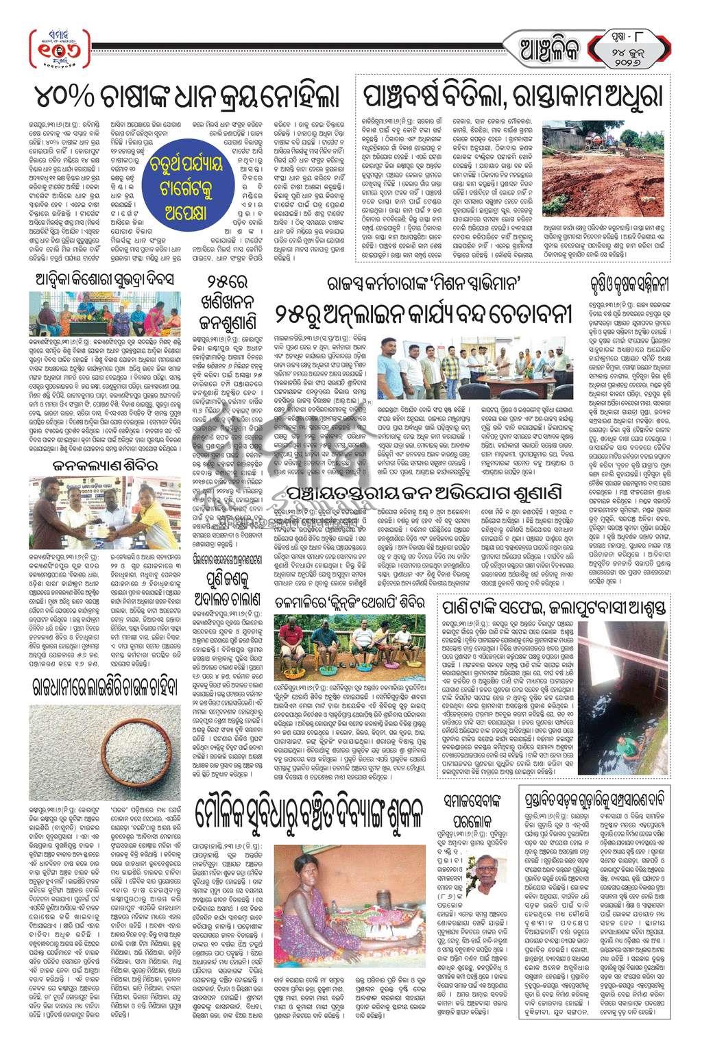 Sambad Epaper - Page 8