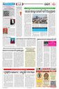 Sambad Epaper - Page 14