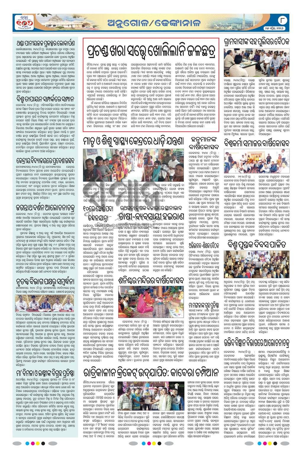 Sambad Epaper - Page 8