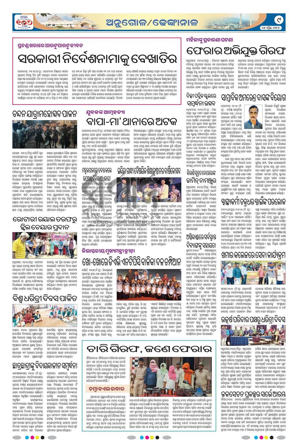 Sambad Epaper - Page 9