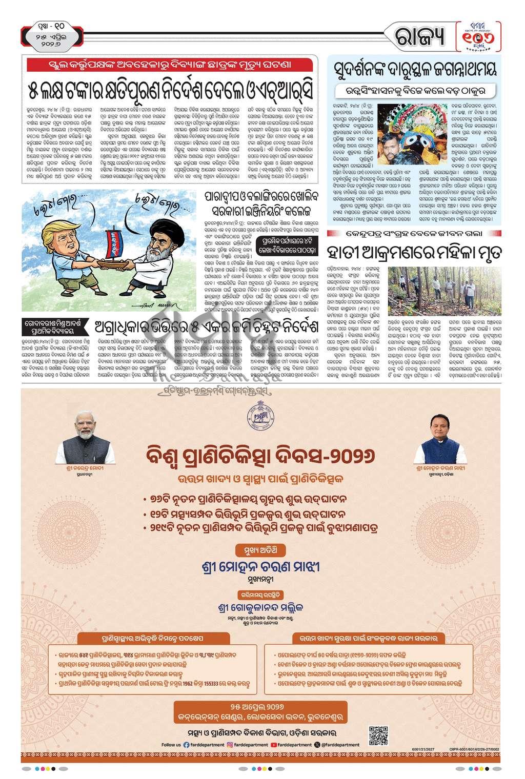 Sambad Epaper - Page 10