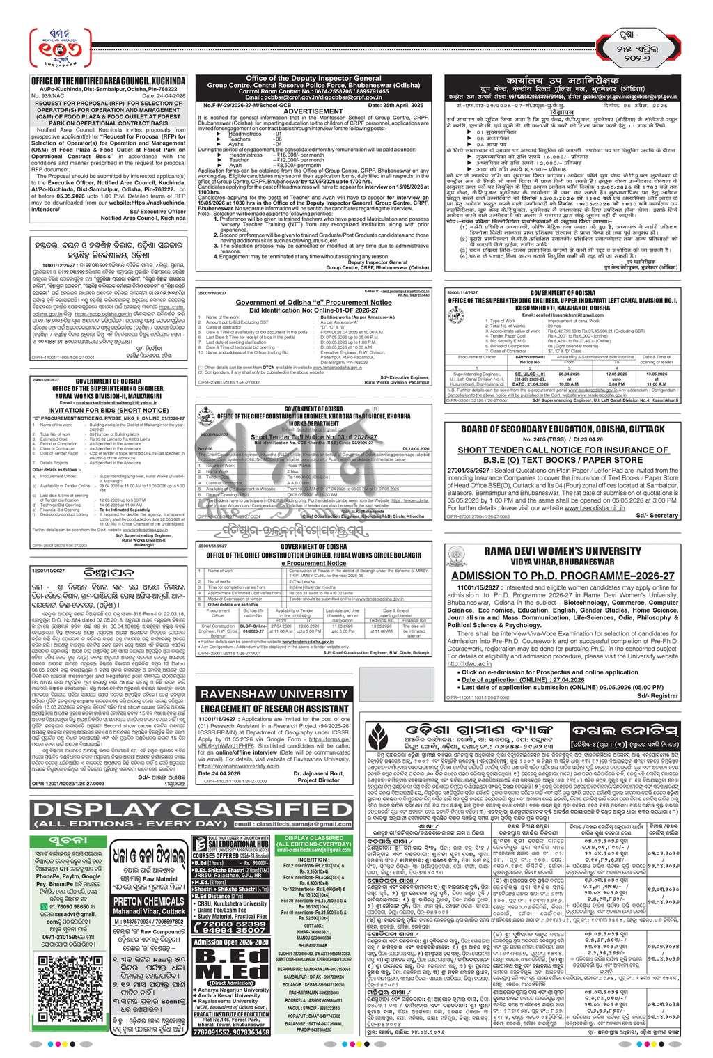 Sambad Epaper - Page 13