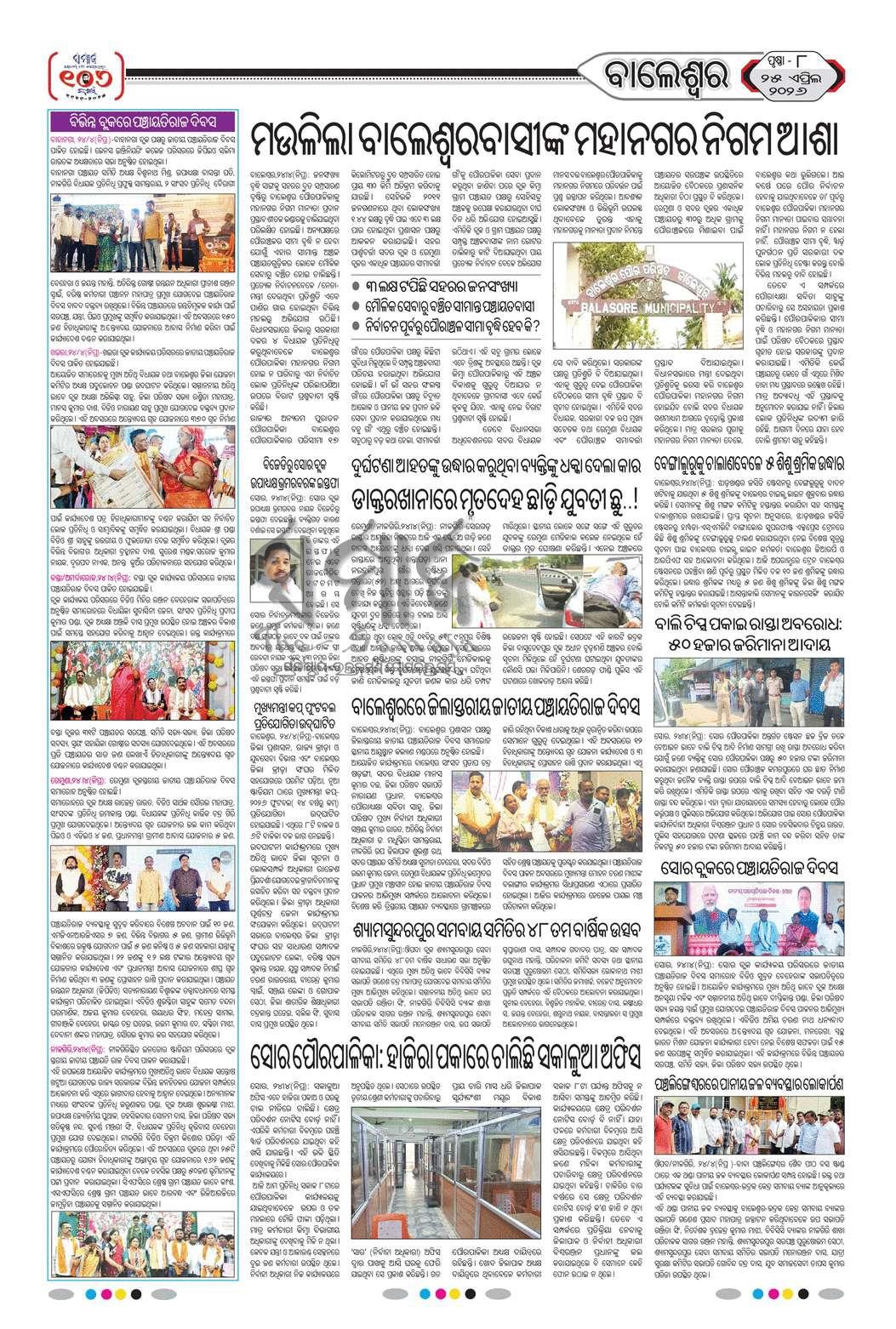 Sambad Epaper - Page 17