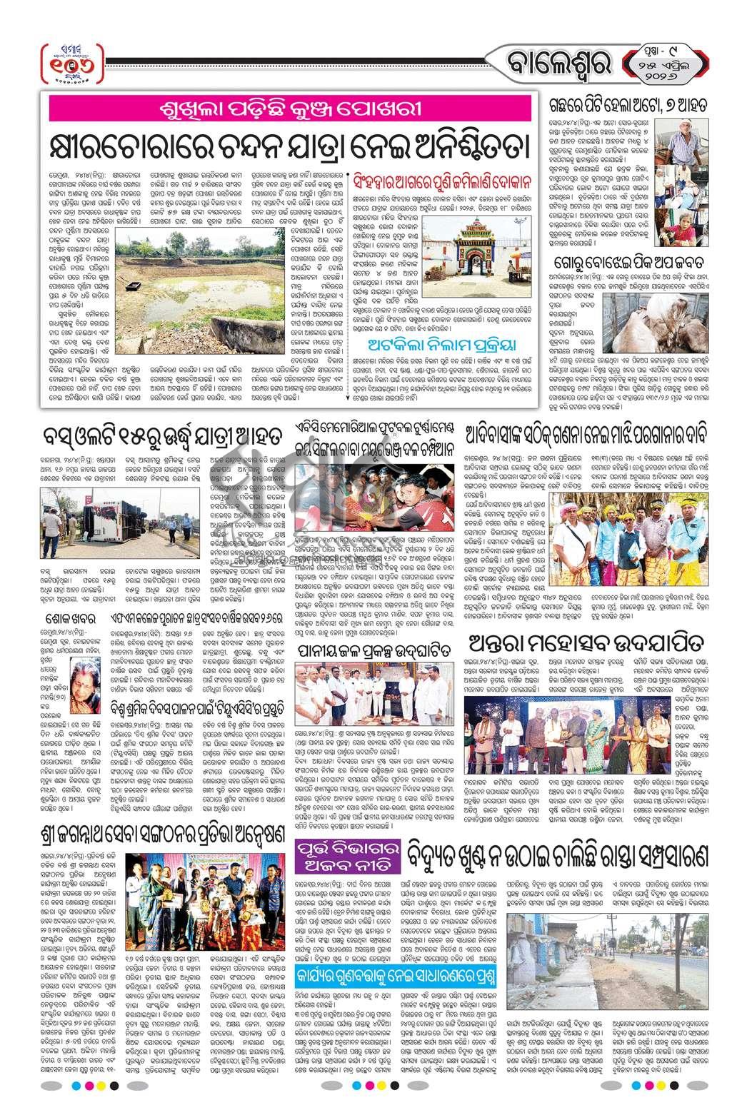 Sambad Epaper - Page 18