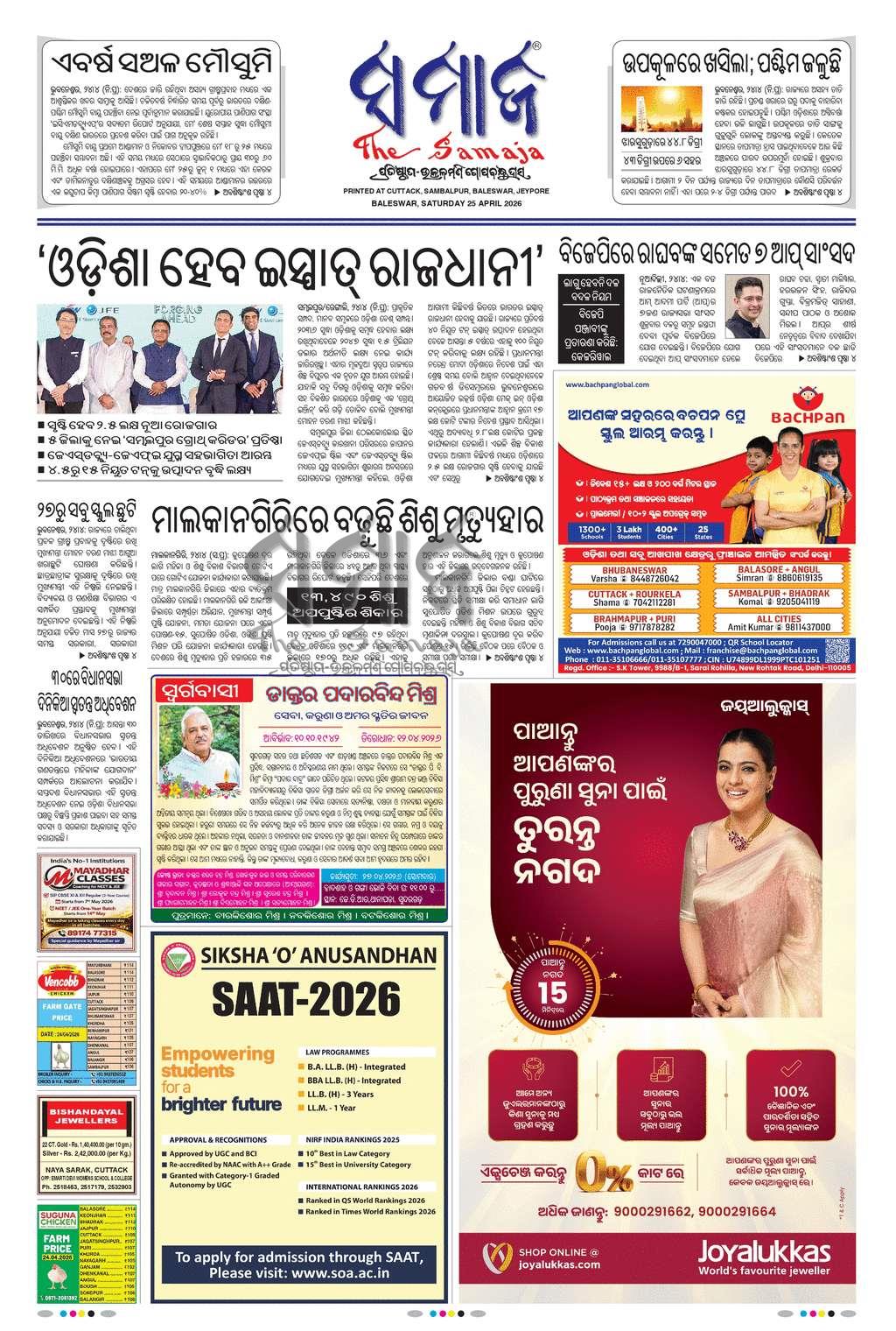 Sambad Epaper - Page 3
