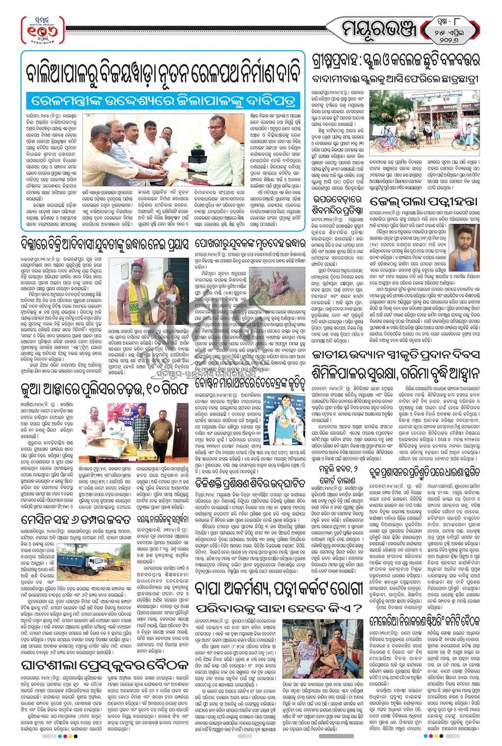 Sambad Epaper - Page 8