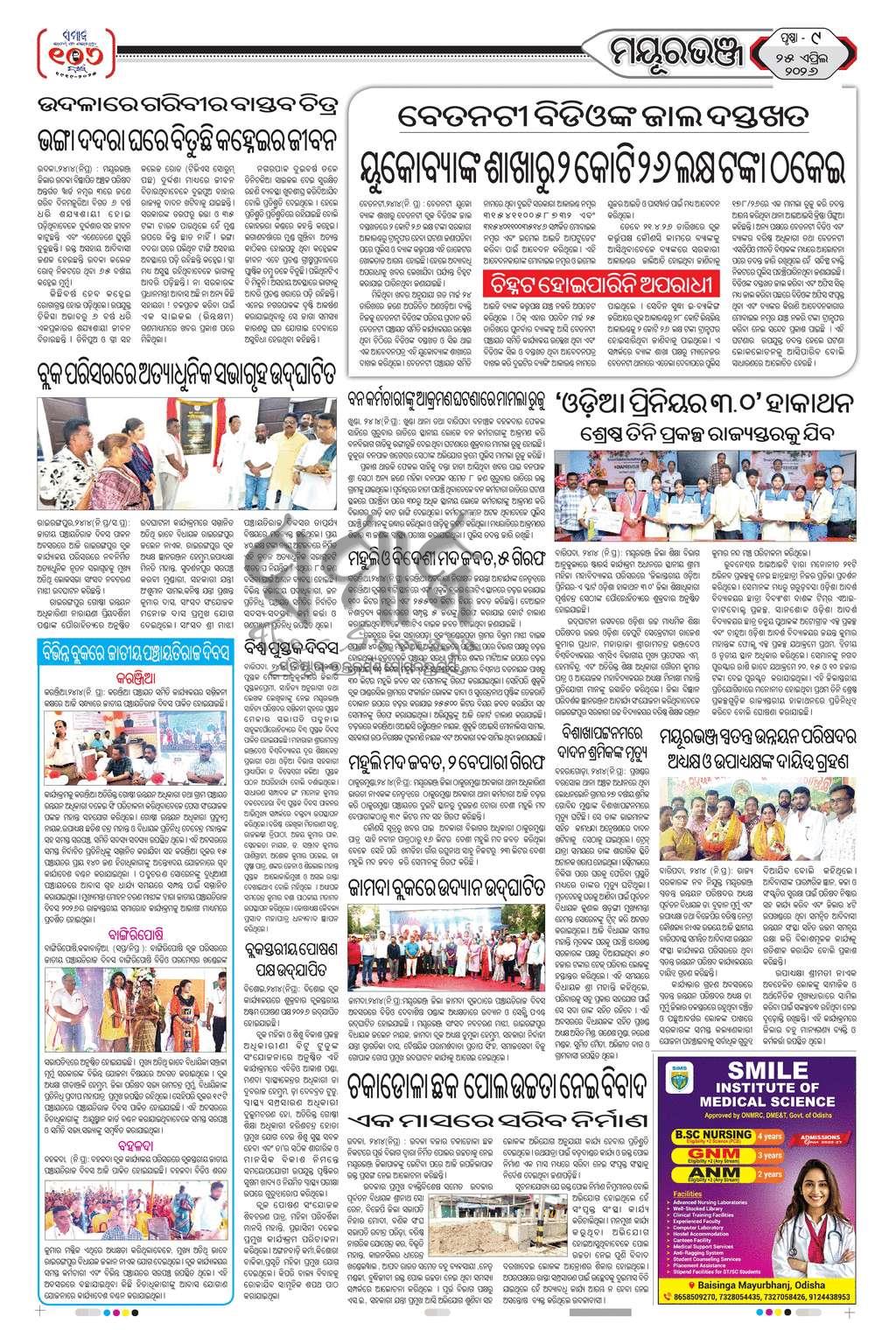 Sambad Epaper - Page 9