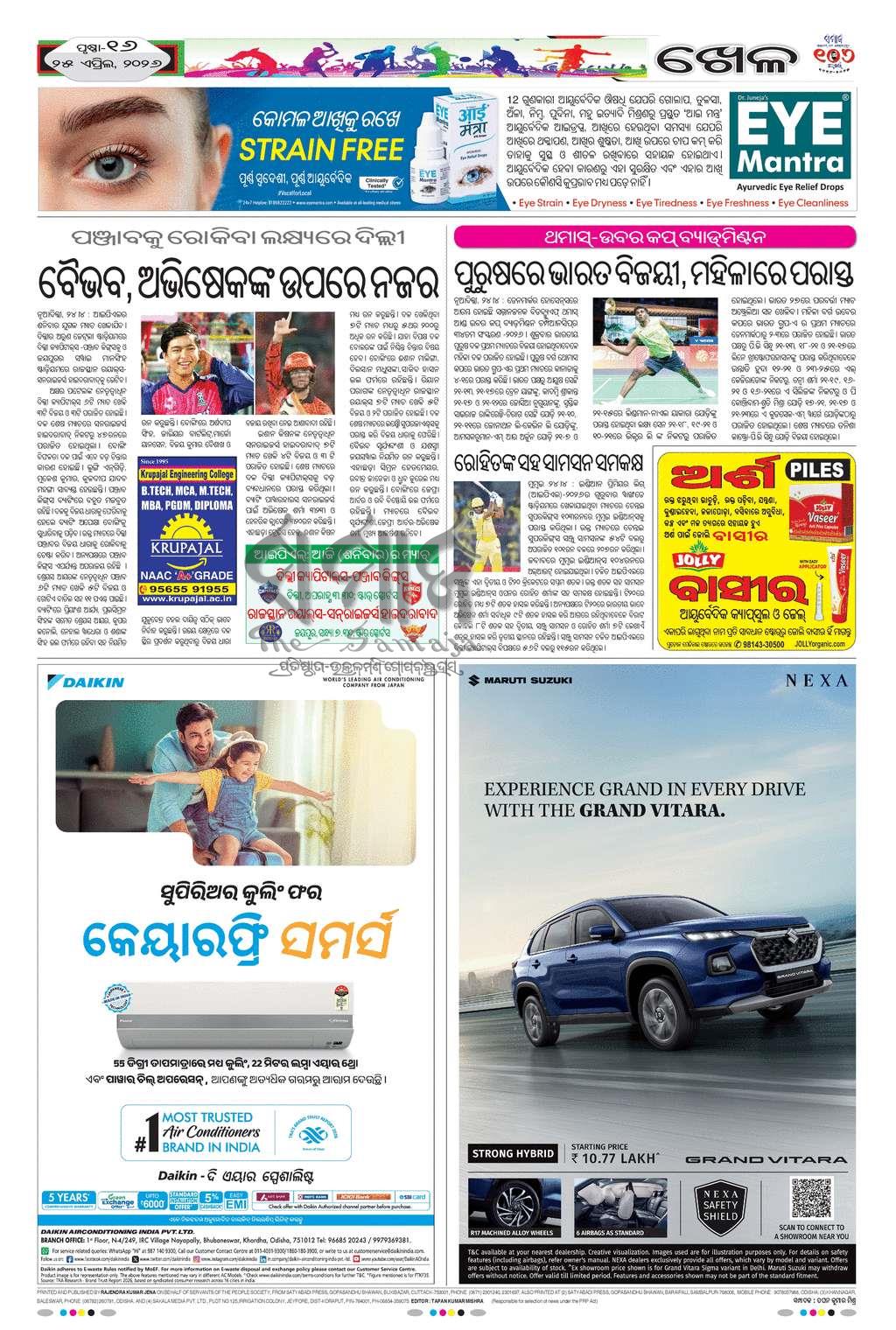 Sambad Epaper - Page 16