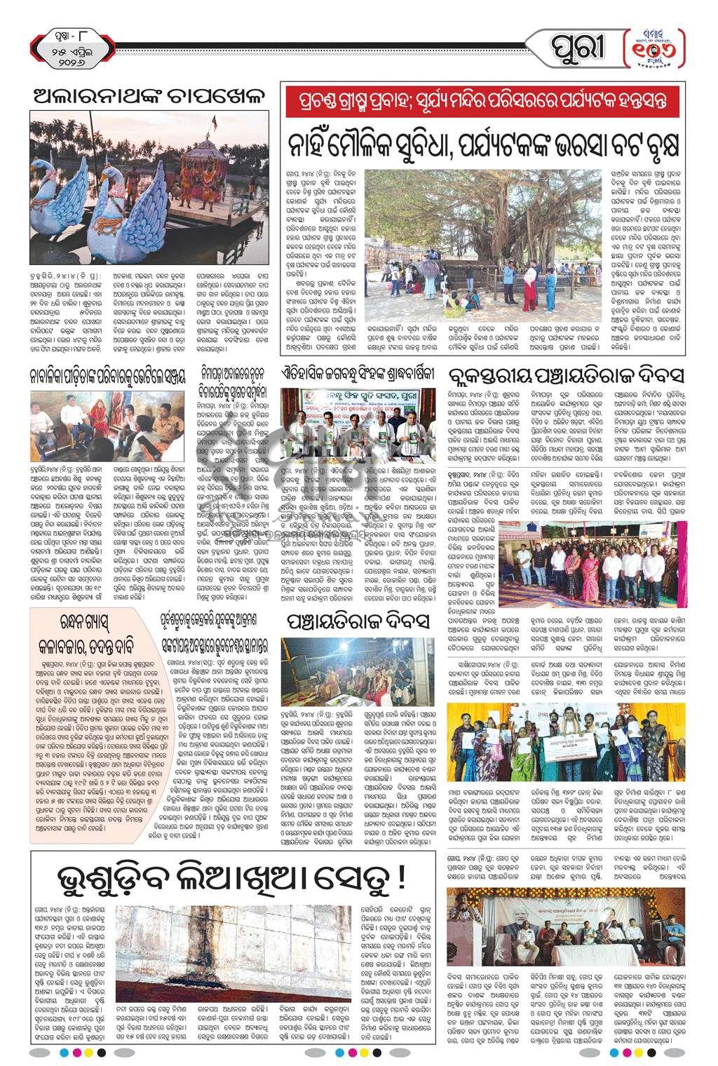 Sambad Epaper - Page 17