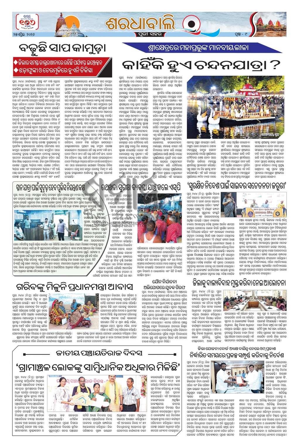 Sambad Epaper - Page 18