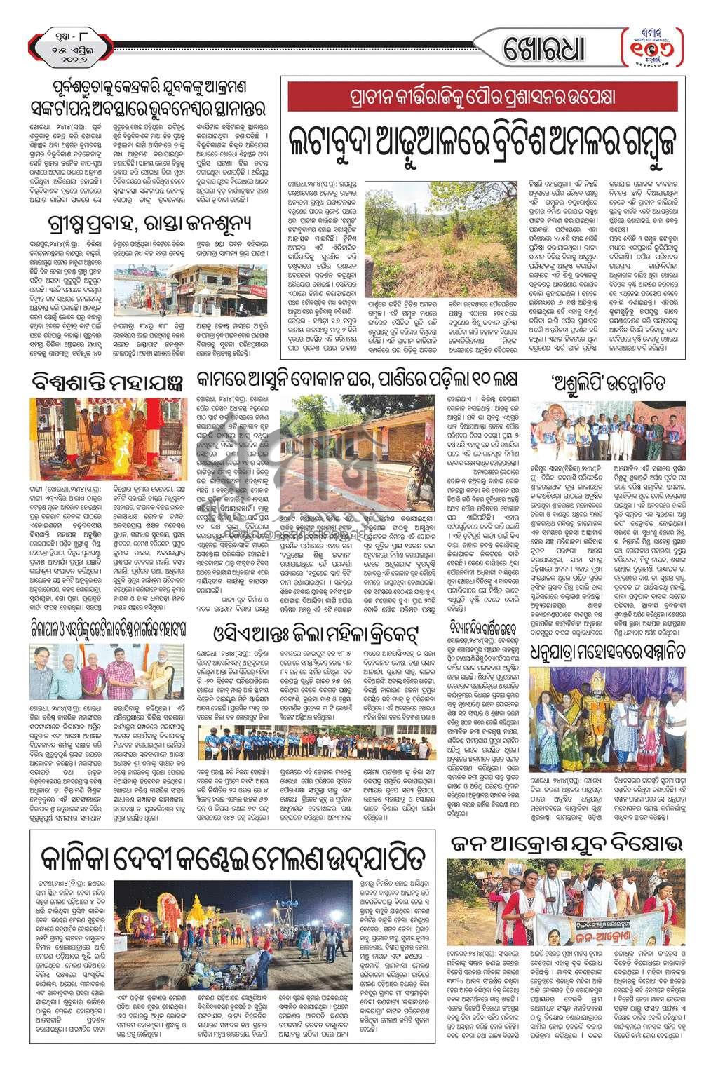 Sambad Epaper - Page 19