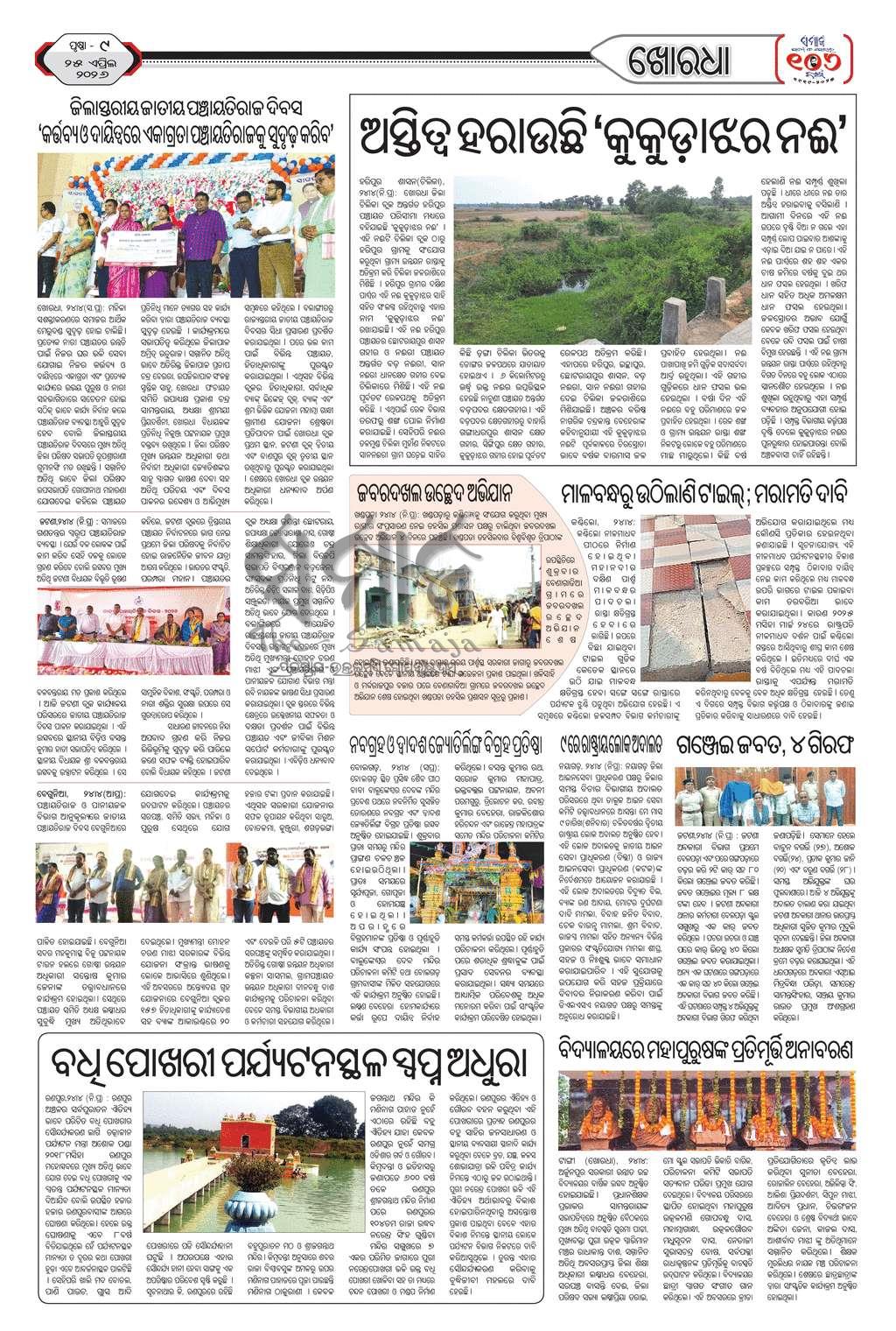 Sambad Epaper - Page 20