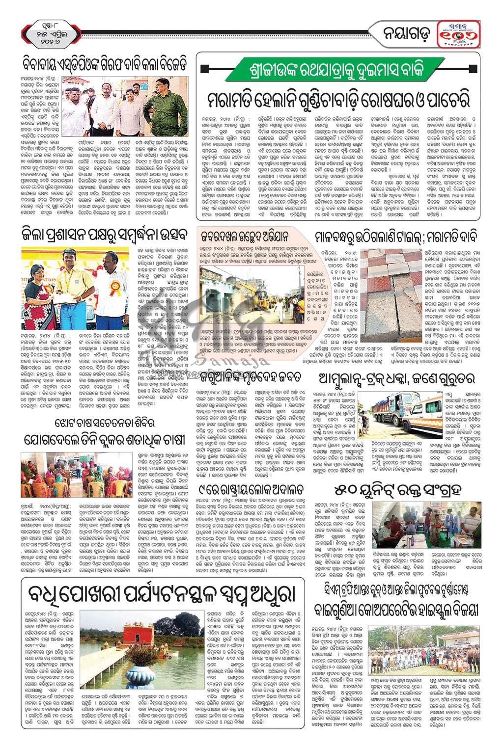 Sambad Epaper - Page 21